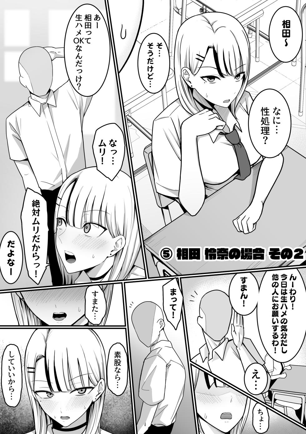 [しらすどん] セックス向上性処理委員会! - Page 31