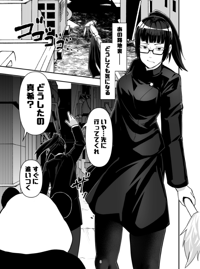 [Doku Doku Kinoko (Shinonome 108)] Zen○ Maki O Iinari Ni Suru Megane (Jujutsu Kaisen) - Page 3
