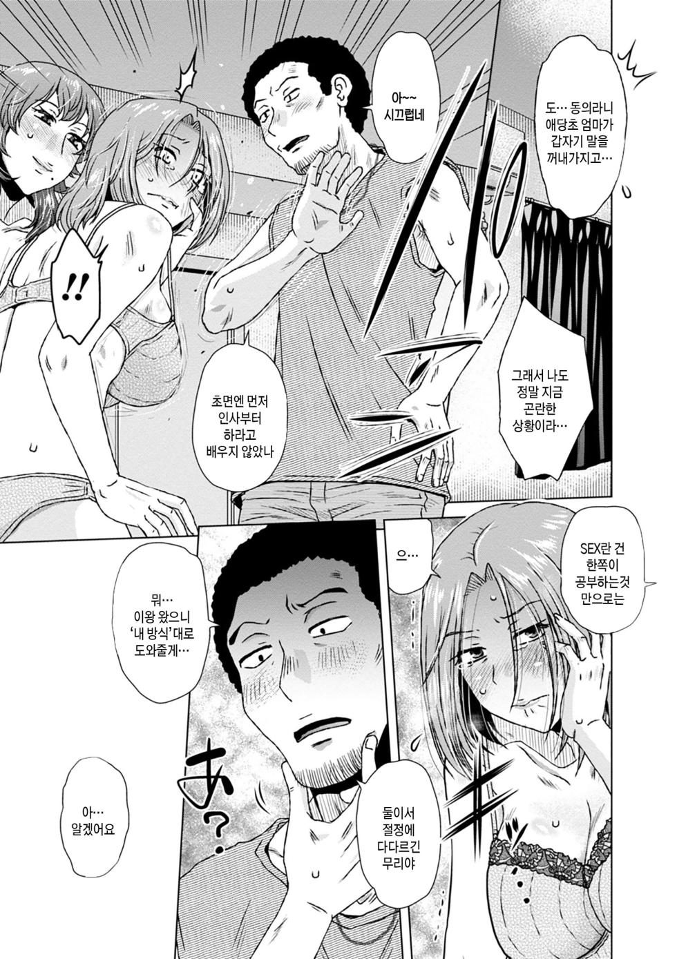 [Kurumiya Mashimin] Hitozuma wa Gesuo ni Ganzukarete Netorareru | 유부녀 나쁜 남자에게 박혀 오쟁이 지다[Korean][팀 숙녀] - Page 9