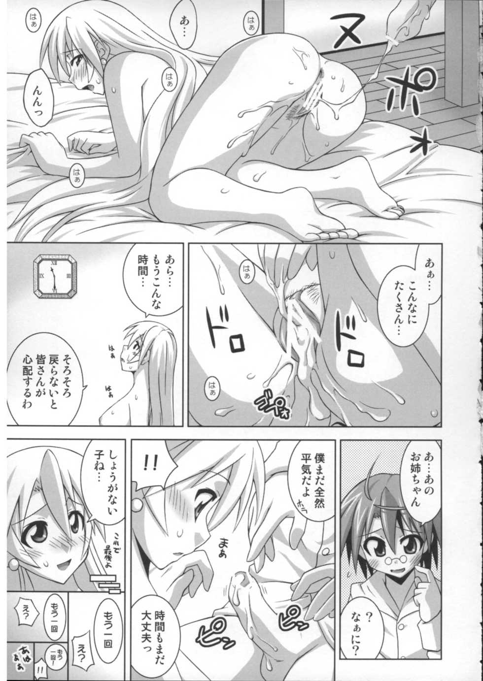 (C73) [FruitsJam (Mikagami Sou)] Ura Mahou Sensei Jamma! 14 (Mahou Sensei Negima!) - Page 18