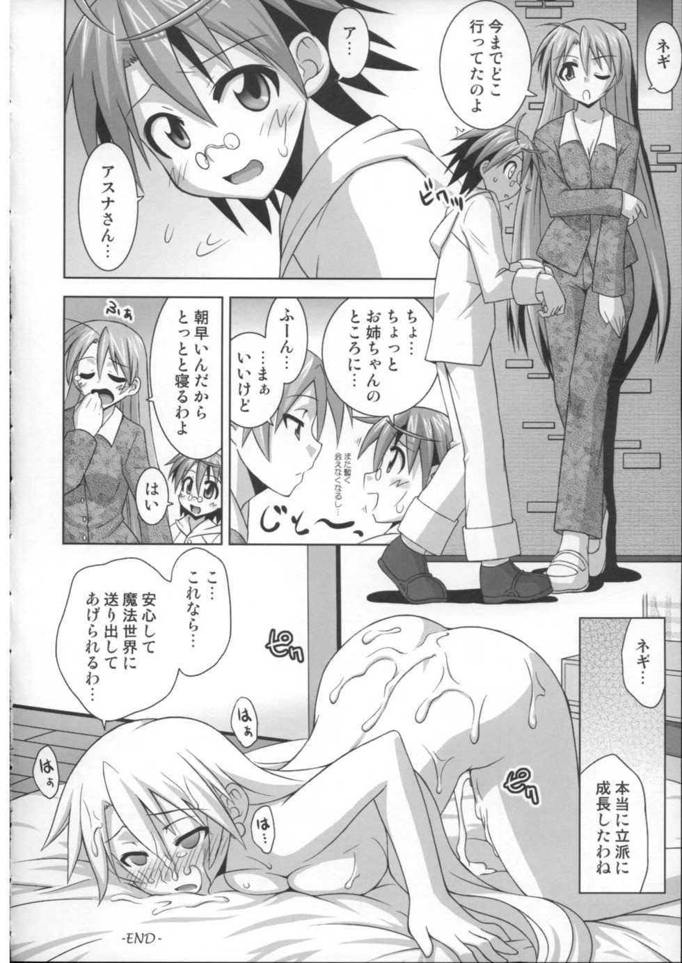 (C73) [FruitsJam (Mikagami Sou)] Ura Mahou Sensei Jamma! 14 (Mahou Sensei Negima!) - Page 19