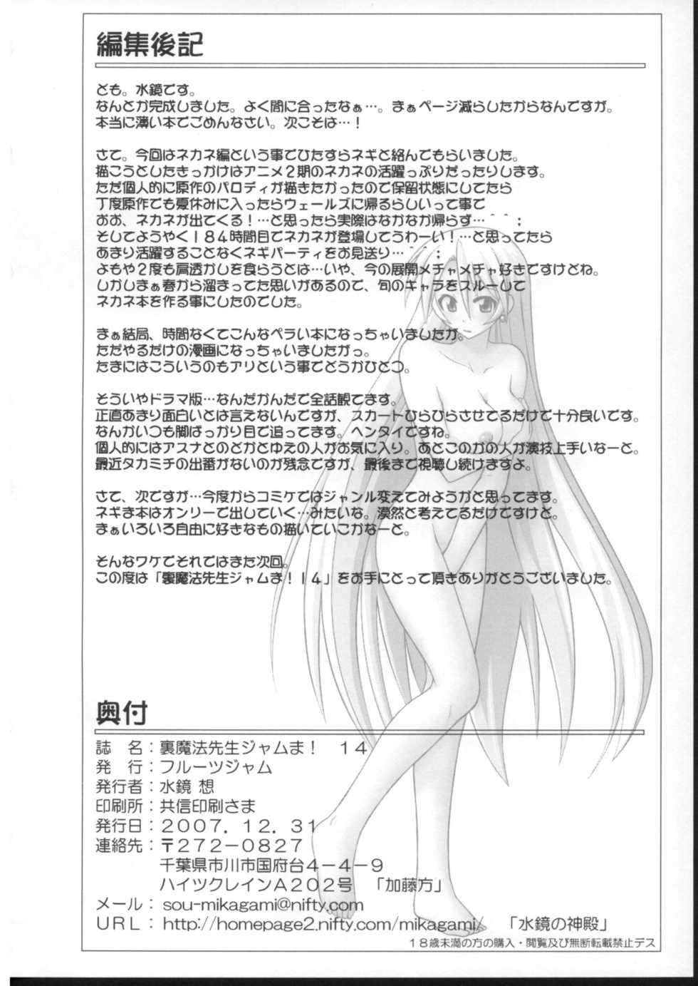 (C73) [FruitsJam (Mikagami Sou)] Ura Mahou Sensei Jamma! 14 (Mahou Sensei Negima!) - Page 21