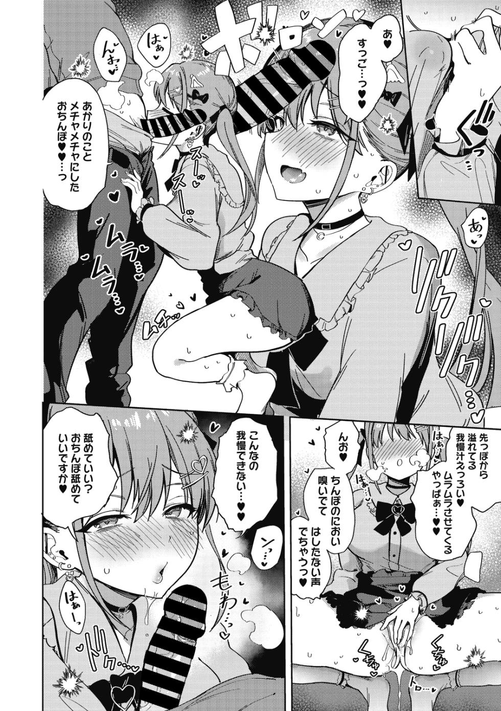 [Bunapi 397 Yen] Kegasaretai-kei Kanojo. [Digital] - Page 16