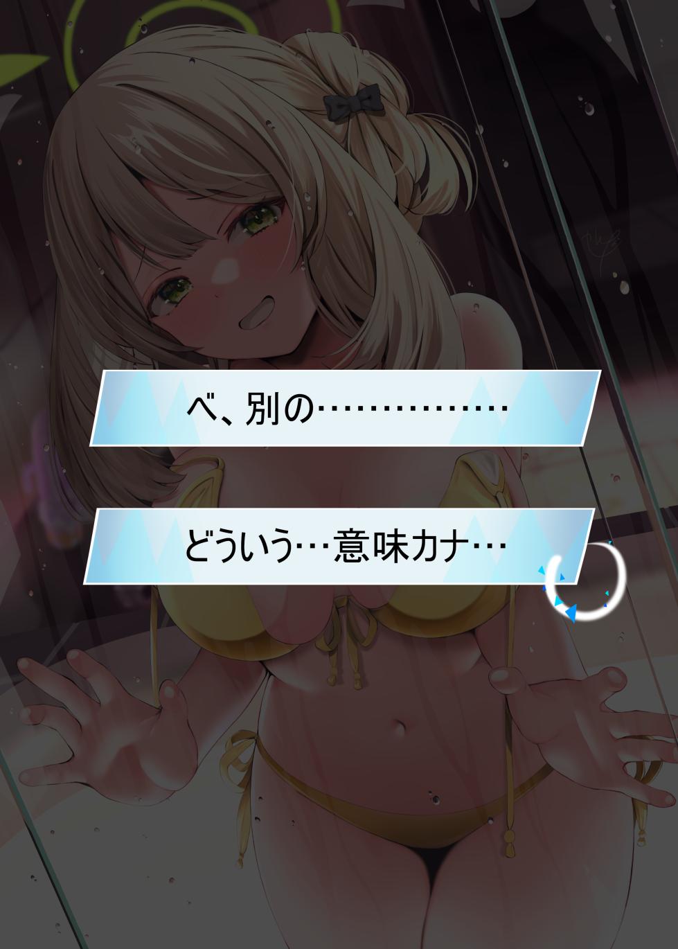 [Narushima Kanna] わるいこノノミ～こみゅにけーしょん～ (Blue Archive) - Page 7