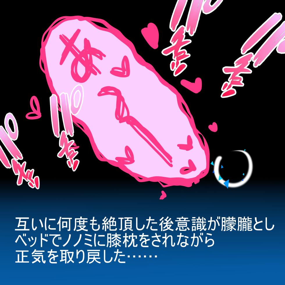 [Narushima Kanna] わるいこノノミ～こみゅにけーしょん～ (Blue Archive) - Page 37