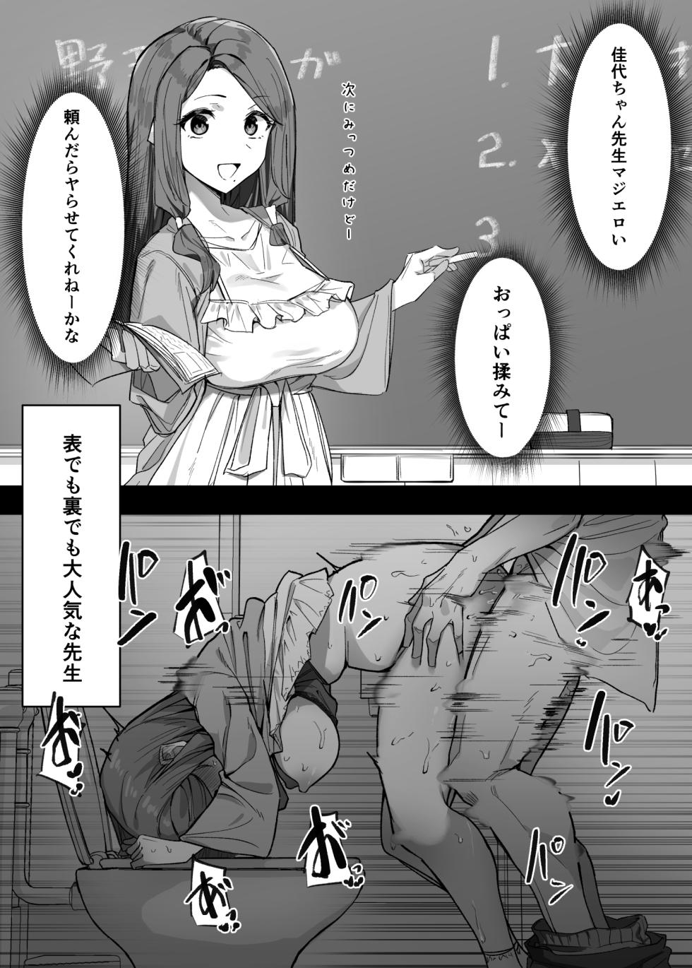 [MM] Daininkina Sensei - Page 1