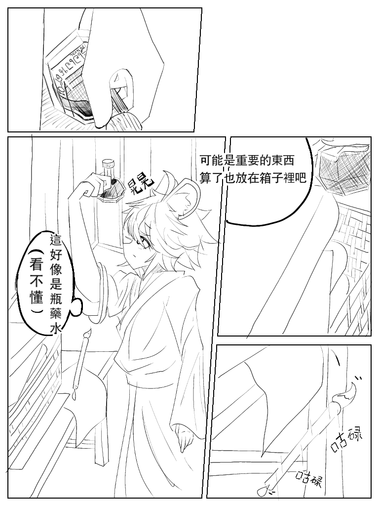 [Nuò Lún] [Ili] Xiágǔ Yín Xióng Chuán 2019 - Page 13