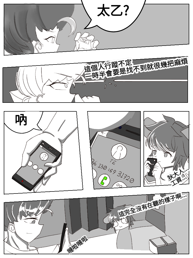 [Nuò Lún] [Ili] Xiágǔ Yín Xióng Chuán 2019 - Page 24