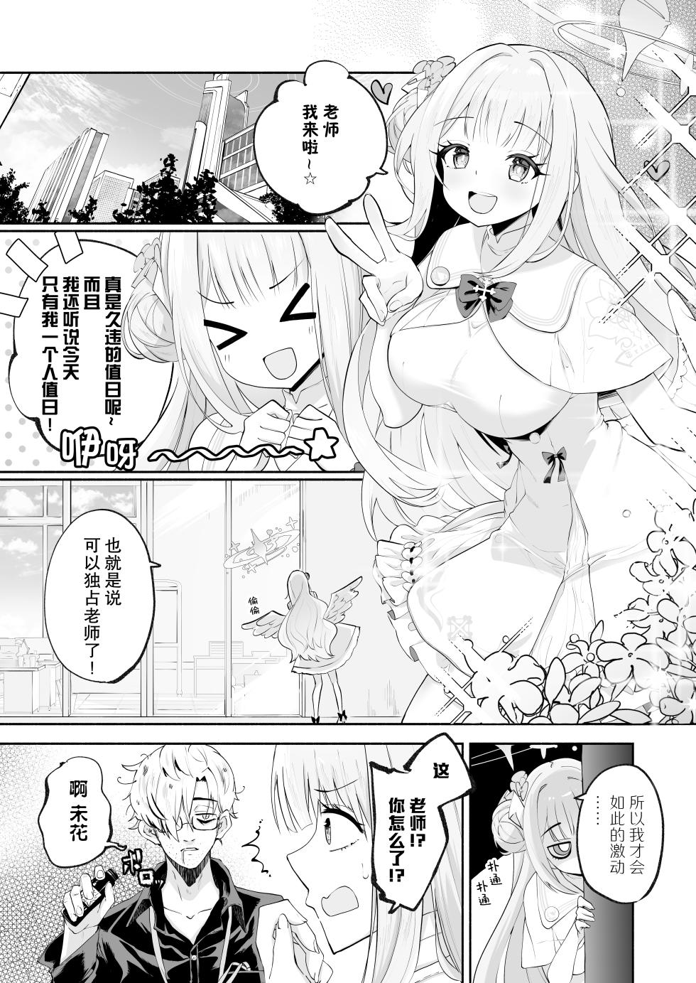 [Hatogoya (Hatoharu)] Hoshi no Izumi wa Amai Yuuwaku | 繁星之泉甜蜜诱惑 (Blue Archive) [Chinese] [欶澜汉化组] [Digital] - Page 5