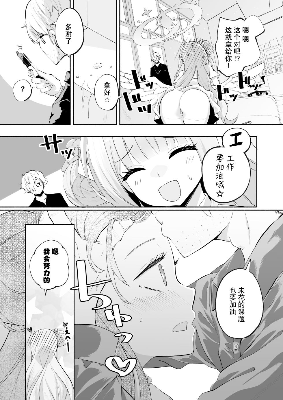 [Hatogoya (Hatoharu)] Hoshi no Izumi wa Amai Yuuwaku | 繁星之泉甜蜜诱惑 (Blue Archive) [Chinese] [欶澜汉化组] [Digital] - Page 23