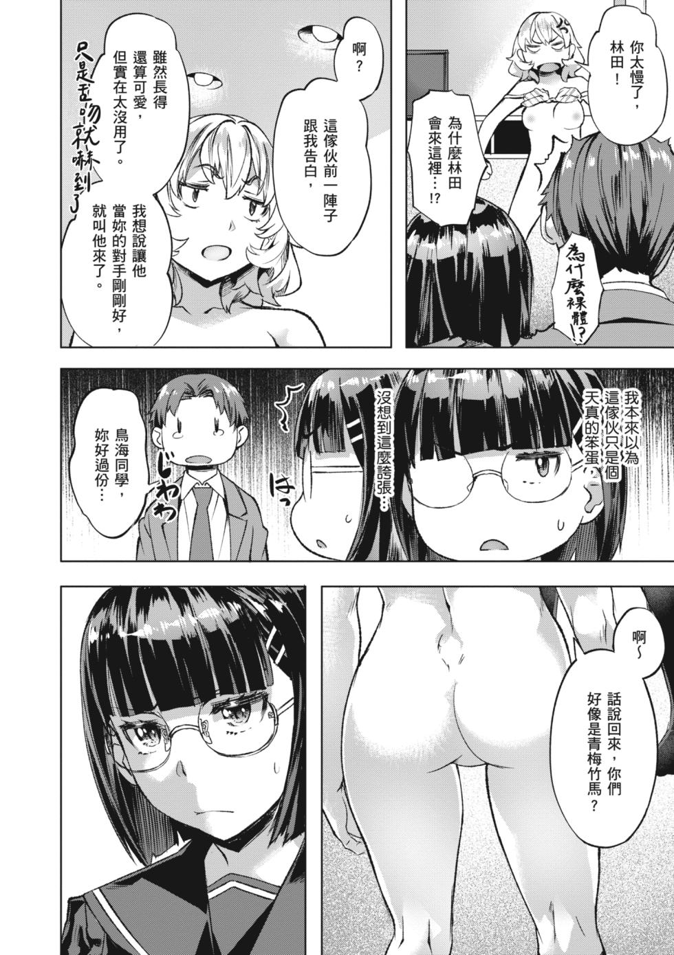 [Nagayori] Adameku Hana-tachi - Amorous Blossoms | 嬌媚的花朵們 [Chinese] [Decensored] [Digital] - Page 14