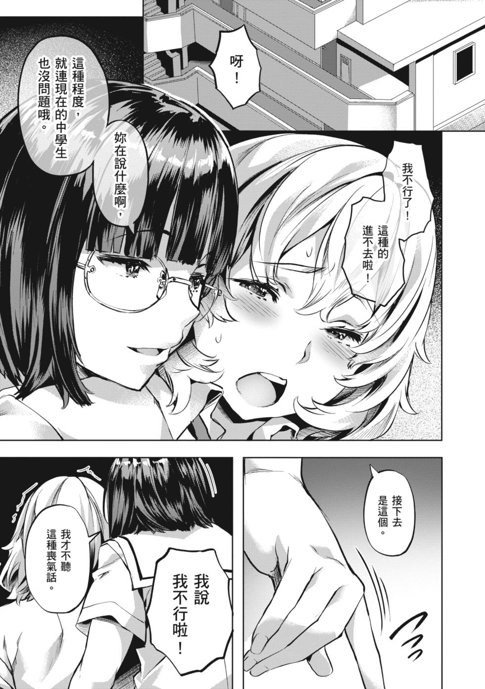 [Nagayori] Adameku Hana-tachi - Amorous Blossoms | 嬌媚的花朵們 [Chinese] [Decensored] [Digital] - Page 27