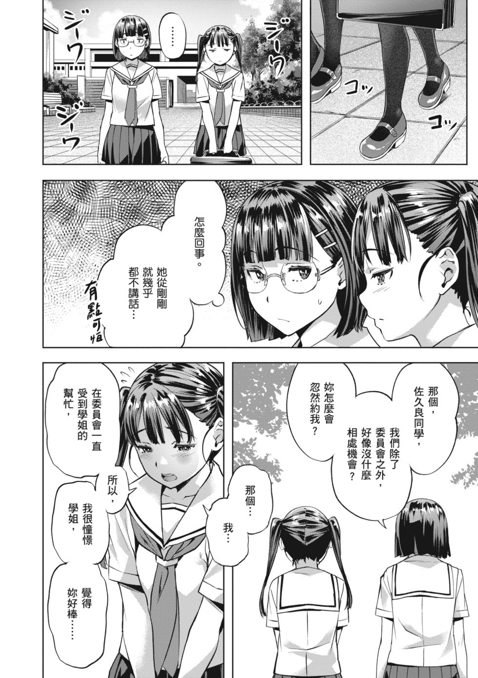 [Nagayori] Adameku Hana-tachi - Amorous Blossoms | 嬌媚的花朵們 [Chinese] [Decensored] [Digital] - Page 34