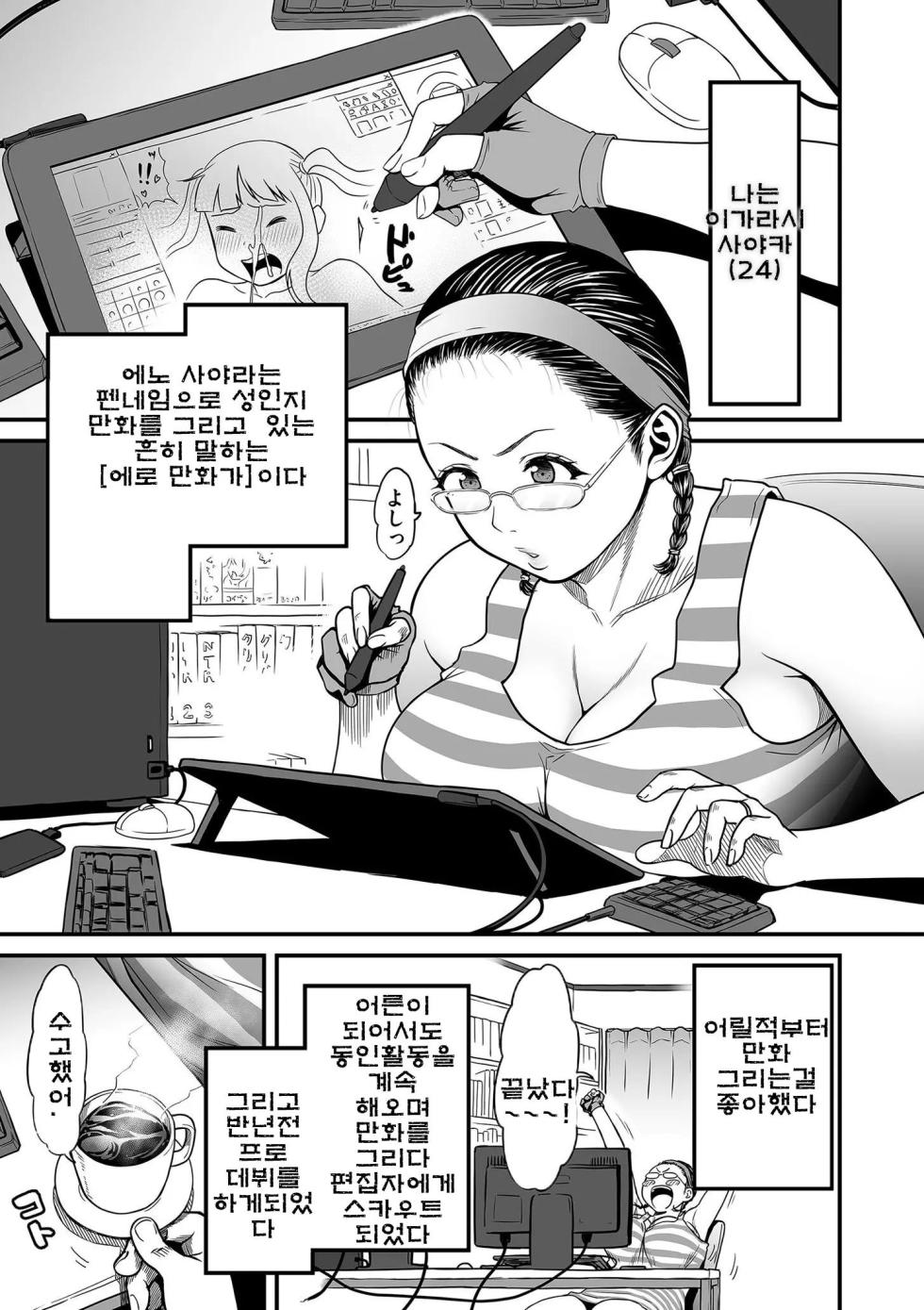 [Tsuzura Kuzukago(Cuzukago)] Onna Eromangaka ga Inran da nante Gensou ja nai? [Korean] - Page 15