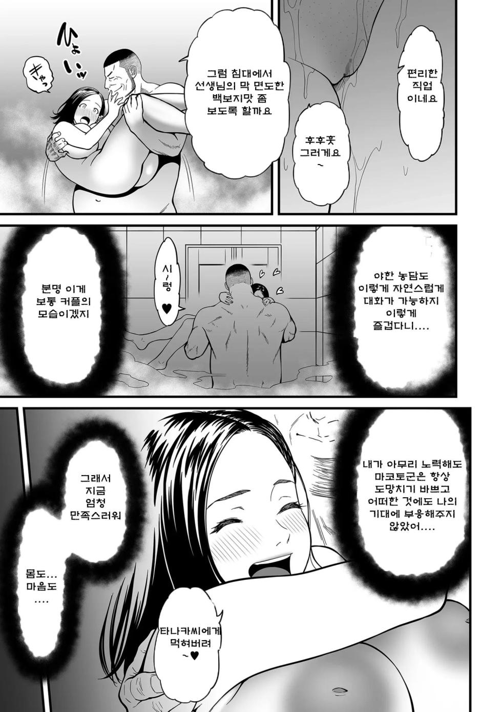 [Tsuzura Kuzukago(Cuzukago)] Onna Eromangaka ga Inran da nante Gensou ja nai? [Korean] - Page 39