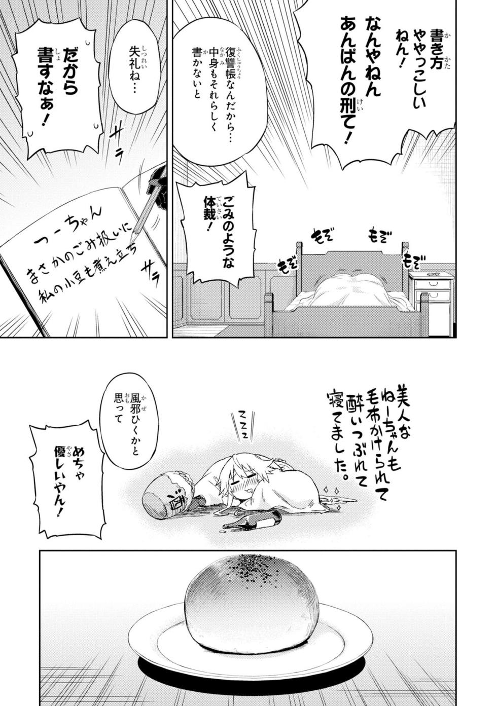 【御影 獏】天華百剣 -戯- 2 (電撃コミックスNEXT) - Page 16