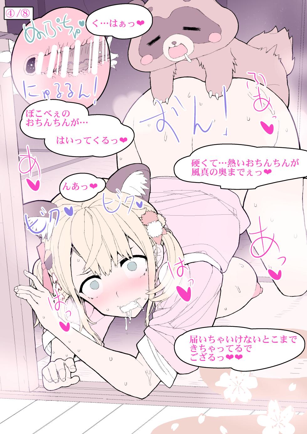 [TORANKI] isyu tane tu ke CG syuu kemono hen (Various) - Page 4