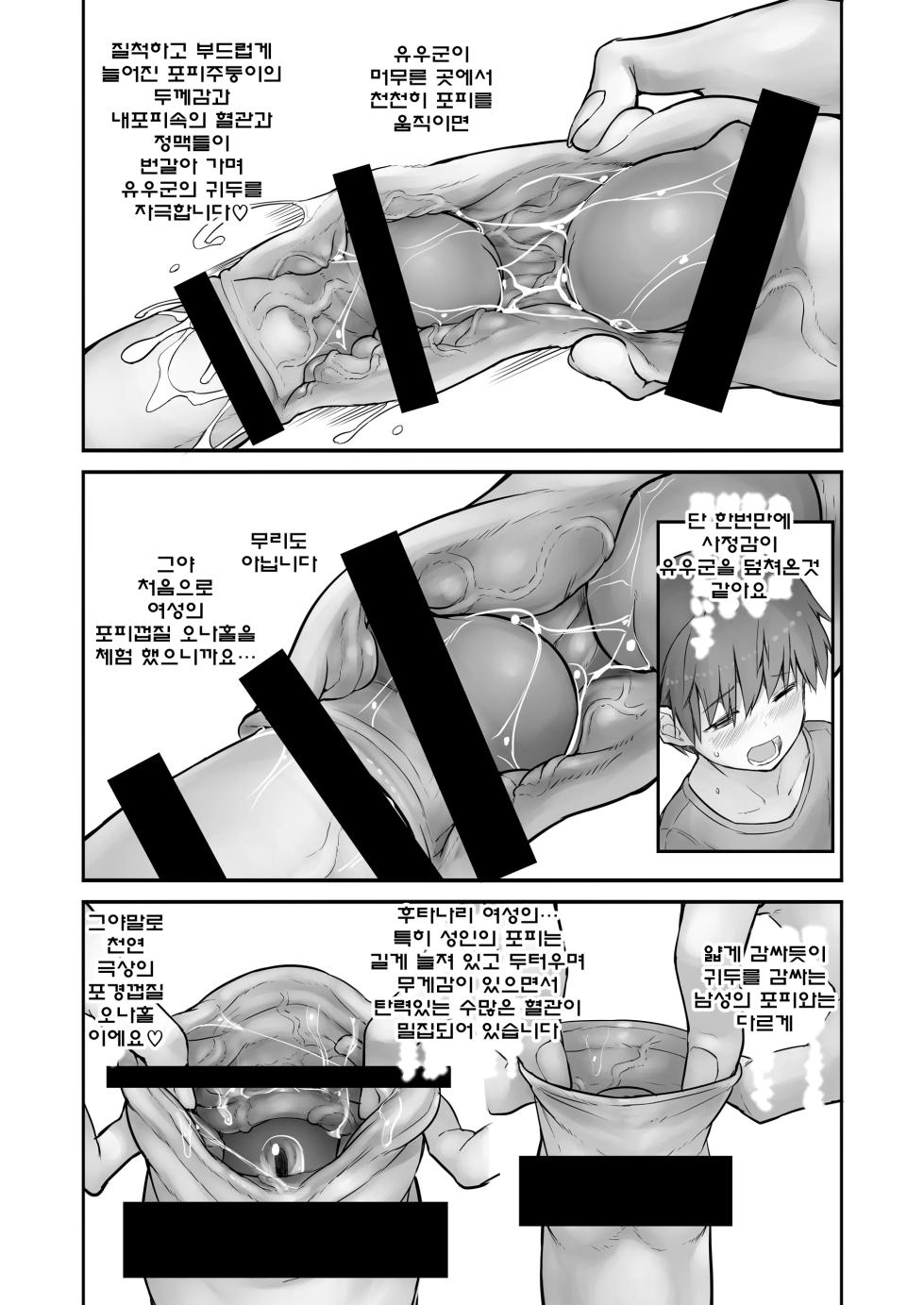 Futanari Yukie san to naisho no nyodo kan - Page 20