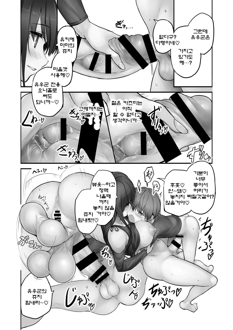 Futanari Yukie san to naisho no nyodo kan - Page 27