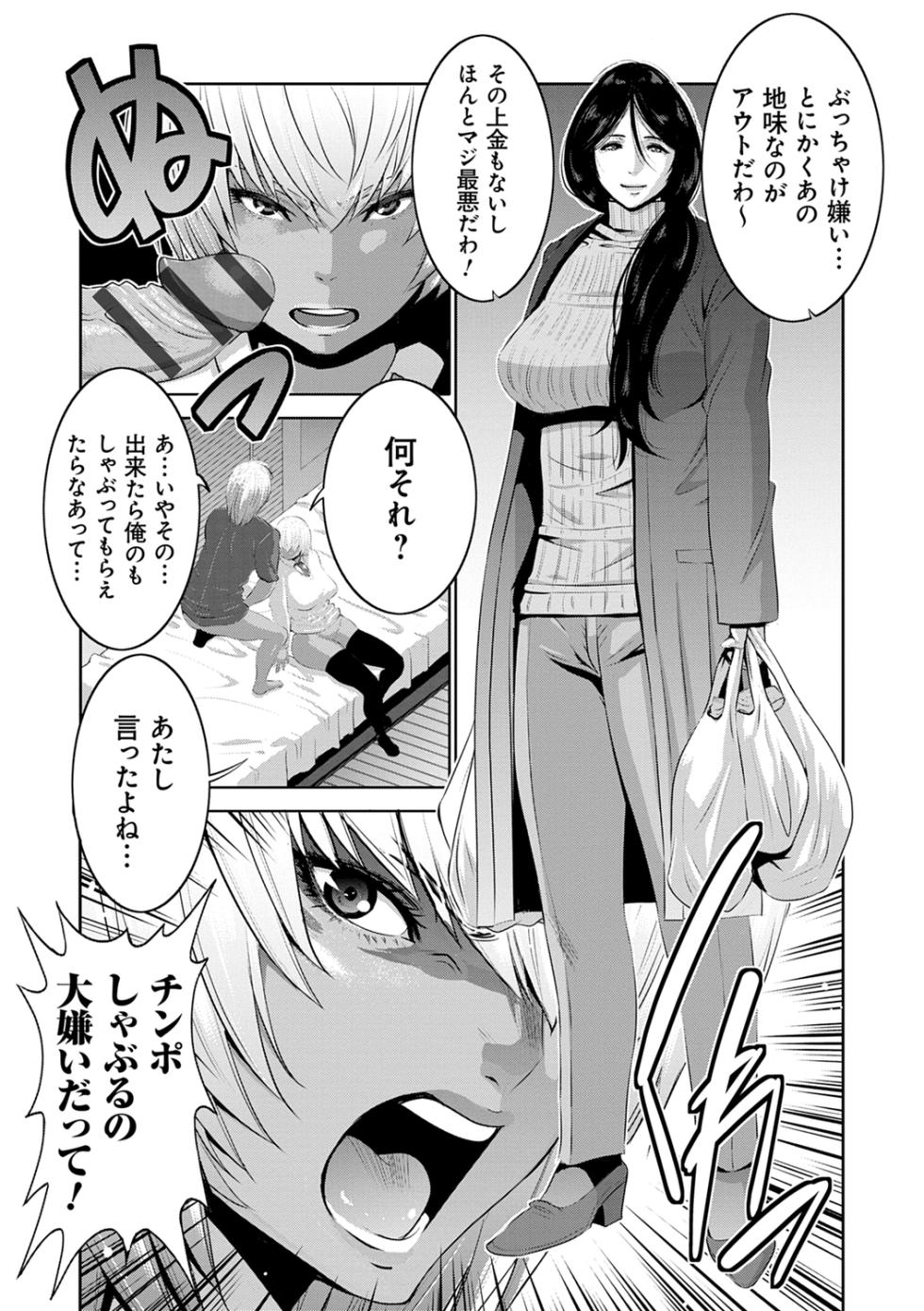 [Aonuma Shizuma] Jimi-gao haha wa Bitchi na Gyaru Musume ni Irekawaru [Digital] - Page 7