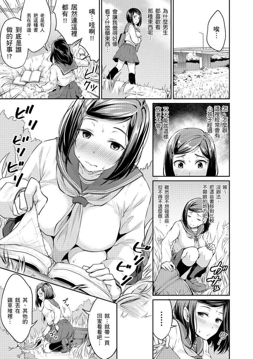 [Meganei] Shishunki Sex | 思春期青春日記 [Chinese] [Digital] - Page 7