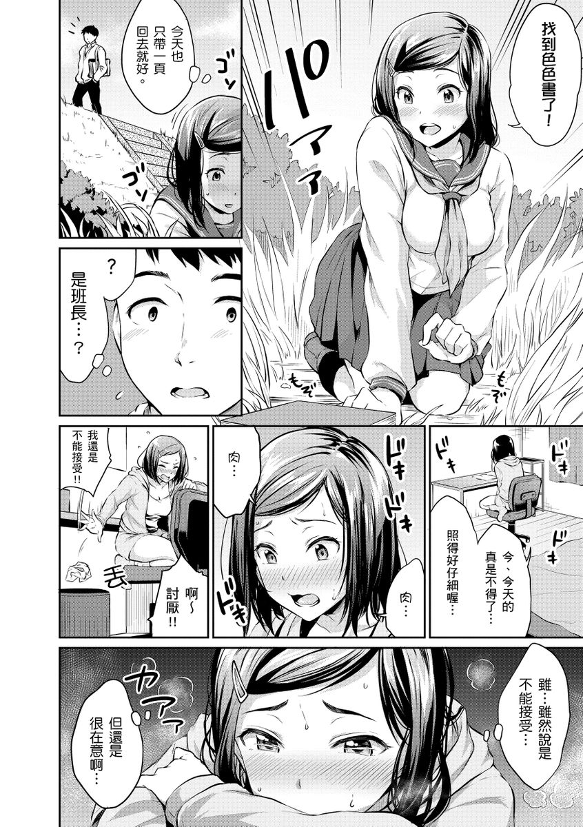 [Meganei] Shishunki Sex | 思春期青春日記 [Chinese] [Digital] - Page 10