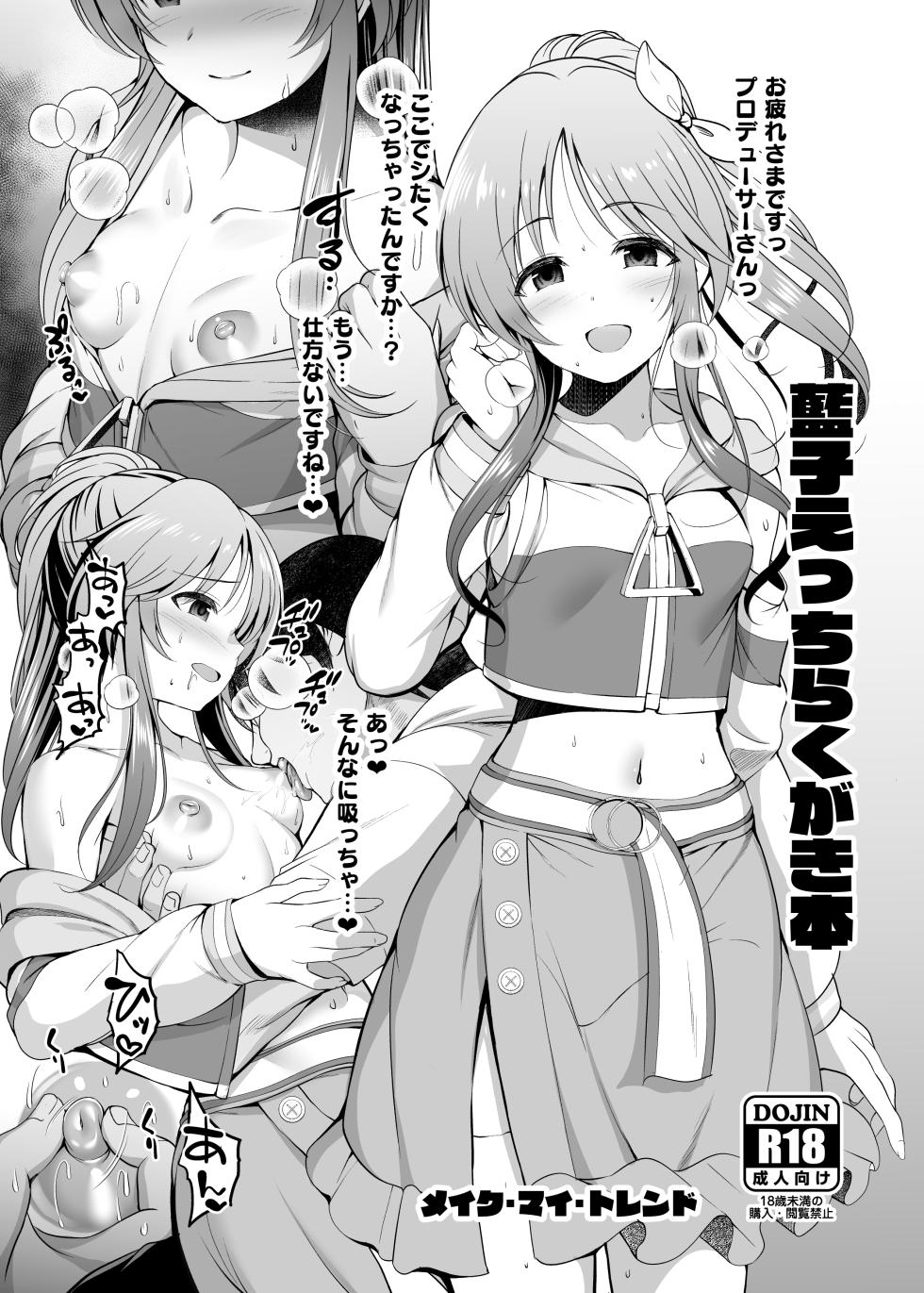 [listless time (ment)] Aiko Ecchi Rakugaki Copy-bon (THE IDOLM@STER CINDERELLA GIRLS) [Digital] - Page 2