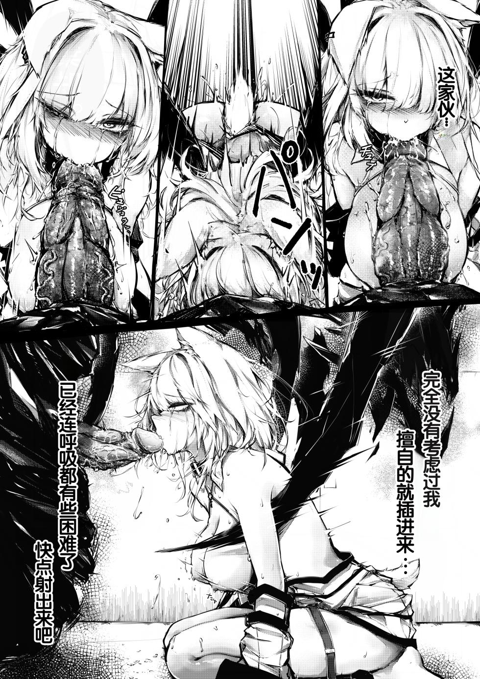 [RKZROK] Doujin_Kal'tsit (01-12p) (Arknights) [Chinese] [Ongoing] - Page 9