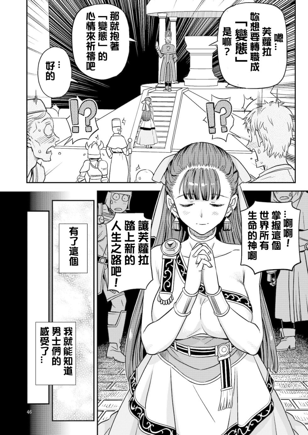 [Gadget Koubou (Various)(A-10)] Dragon Quest One Thousand and One Nights (Dragon Quest) [Digital]  【Chinese】【QTE中文翻譯】 - Page 3
