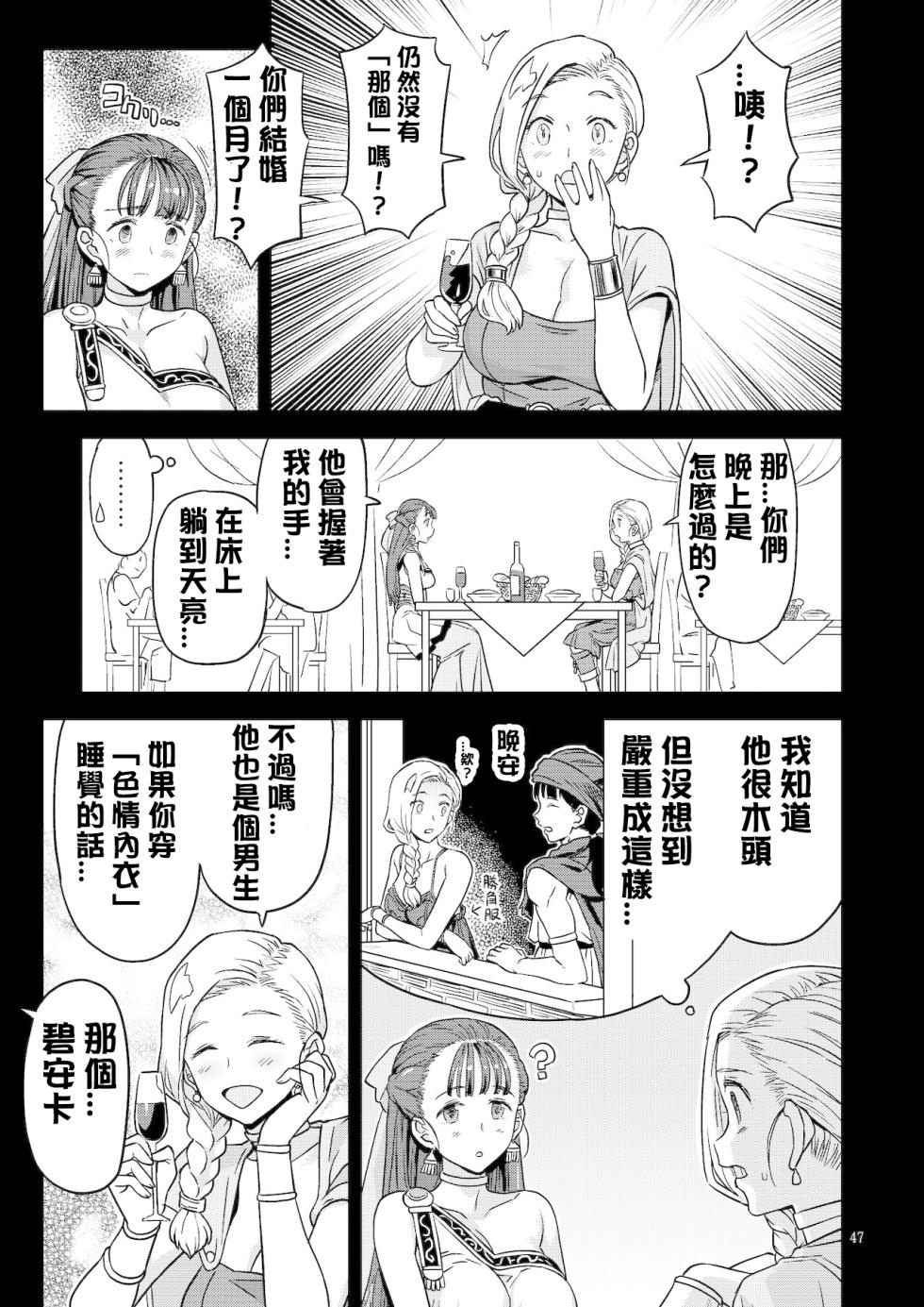 [Gadget Koubou (Various)(A-10)] Dragon Quest One Thousand and One Nights (Dragon Quest) [Digital]  【Chinese】【QTE中文翻譯】 - Page 4