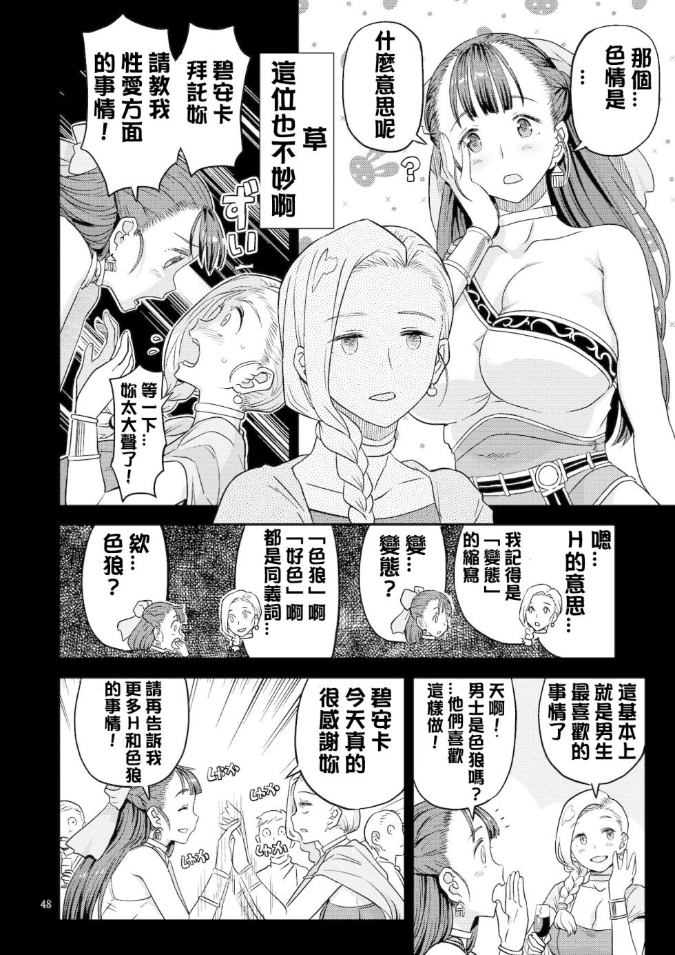 [Gadget Koubou (Various)(A-10)] Dragon Quest One Thousand and One Nights (Dragon Quest) [Digital]  【Chinese】【QTE中文翻譯】 - Page 5