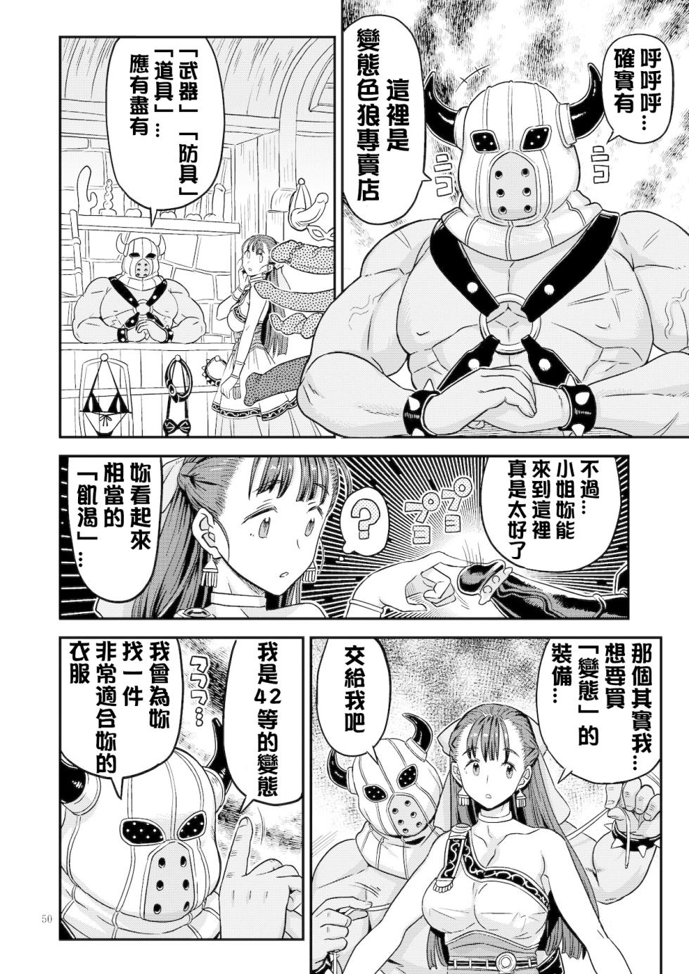 [Gadget Koubou (Various)(A-10)] Dragon Quest One Thousand and One Nights (Dragon Quest) [Digital]  【Chinese】【QTE中文翻譯】 - Page 7