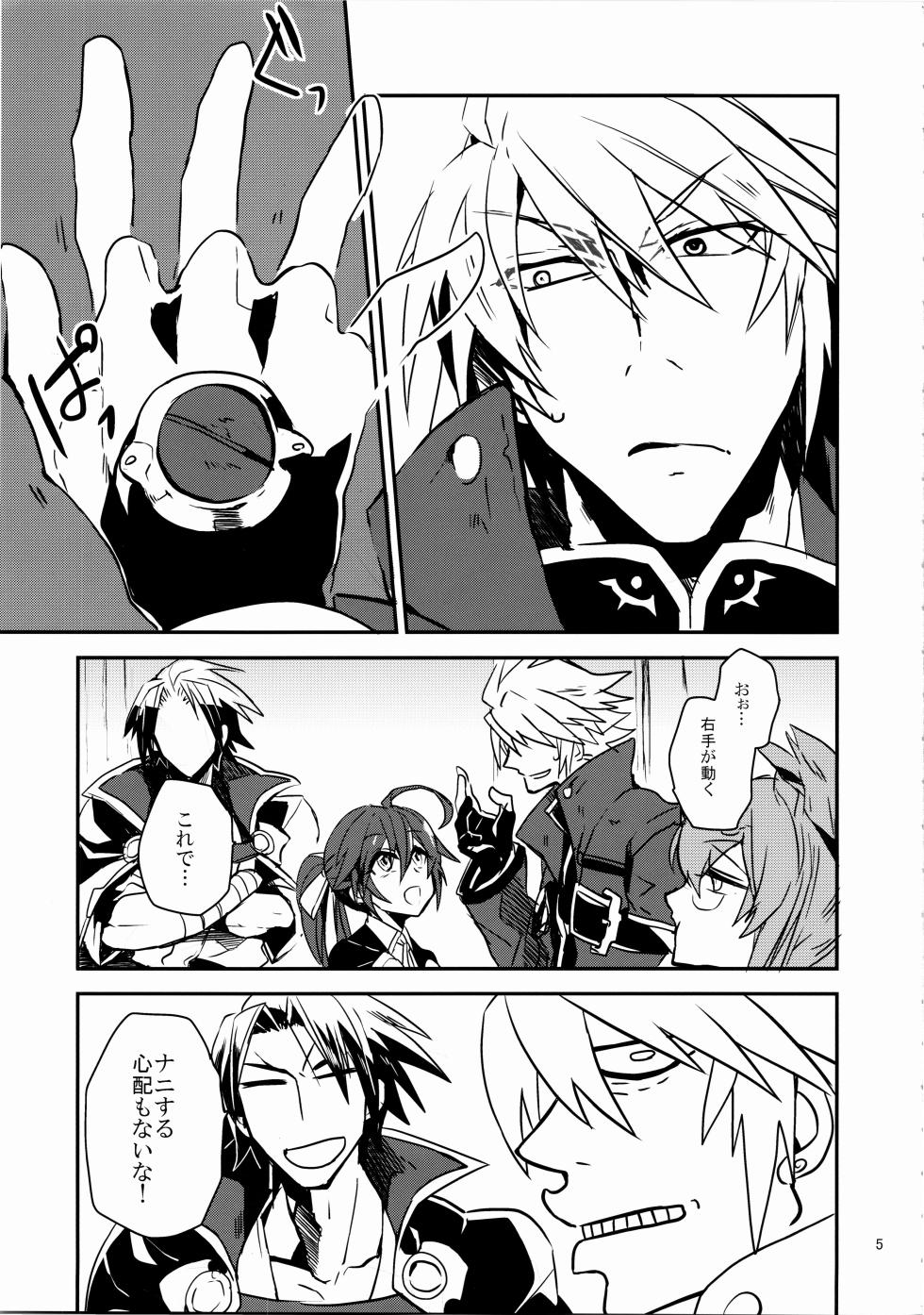 【 龍骨】蒼のから騒ぎ - Page 4