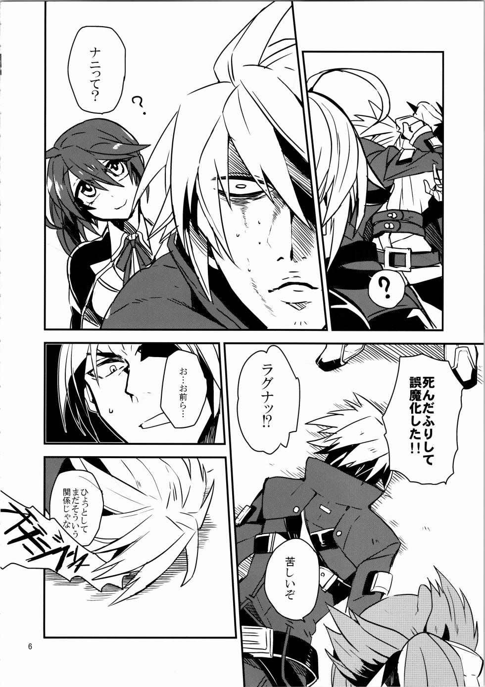 【 龍骨】蒼のから騒ぎ - Page 5