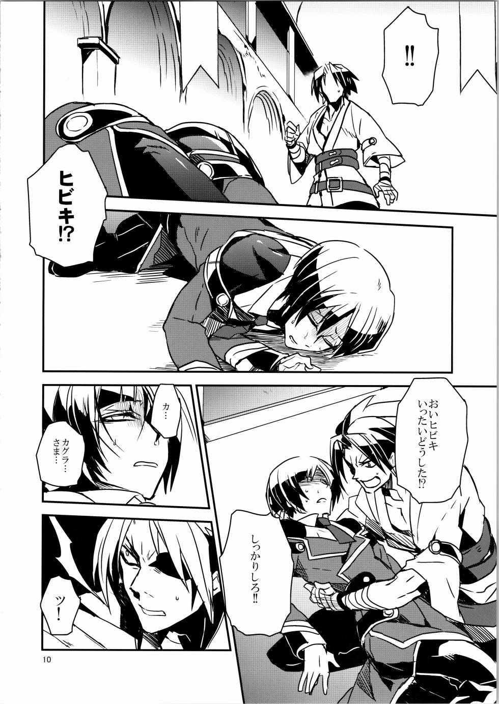 【 龍骨】蒼のから騒ぎ - Page 9