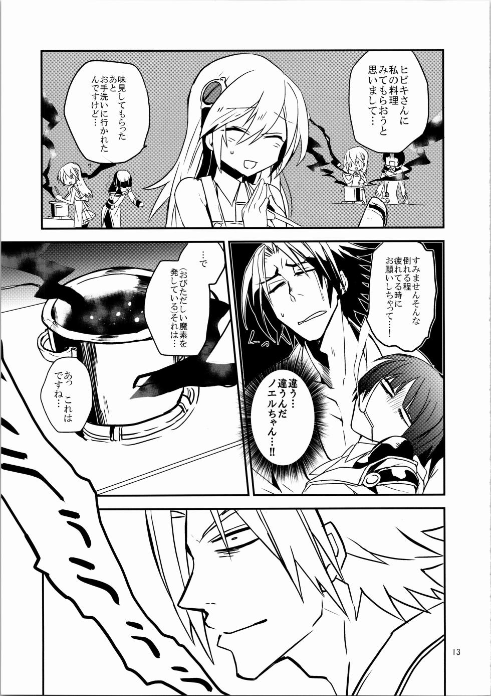 【 龍骨】蒼のから騒ぎ - Page 12