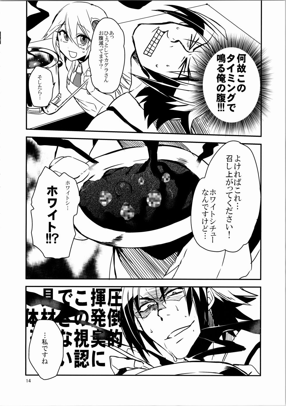 【 龍骨】蒼のから騒ぎ - Page 13