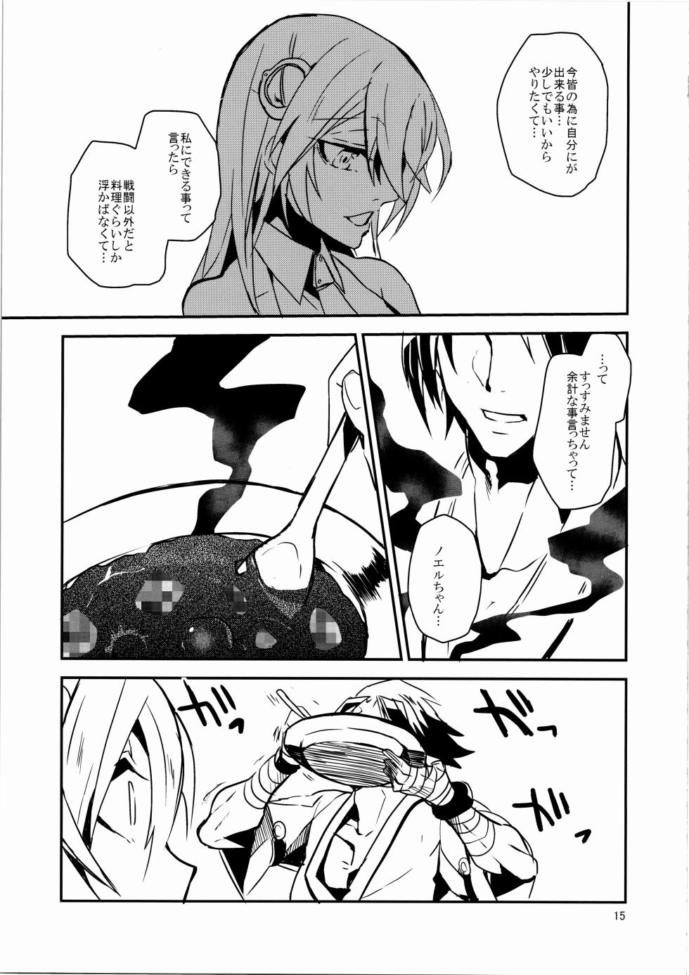 【 龍骨】蒼のから騒ぎ - Page 14