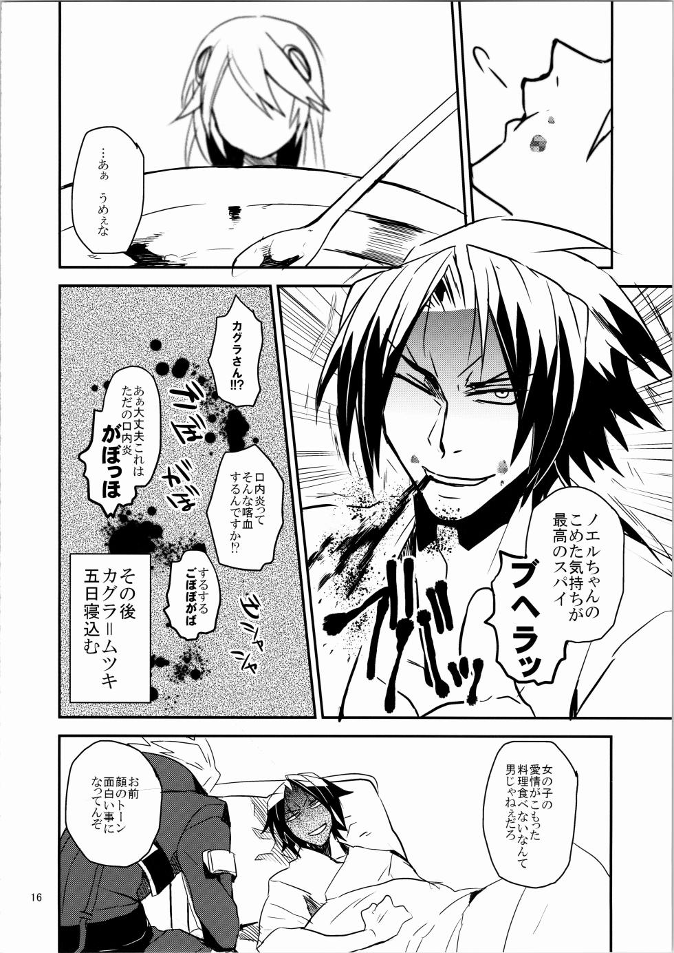 【 龍骨】蒼のから騒ぎ - Page 15