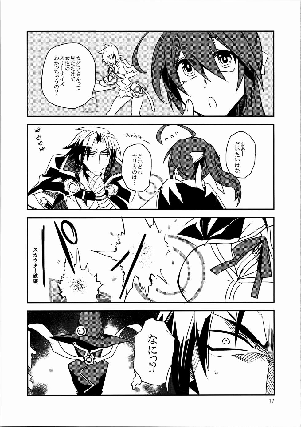 【 龍骨】蒼のから騒ぎ - Page 16