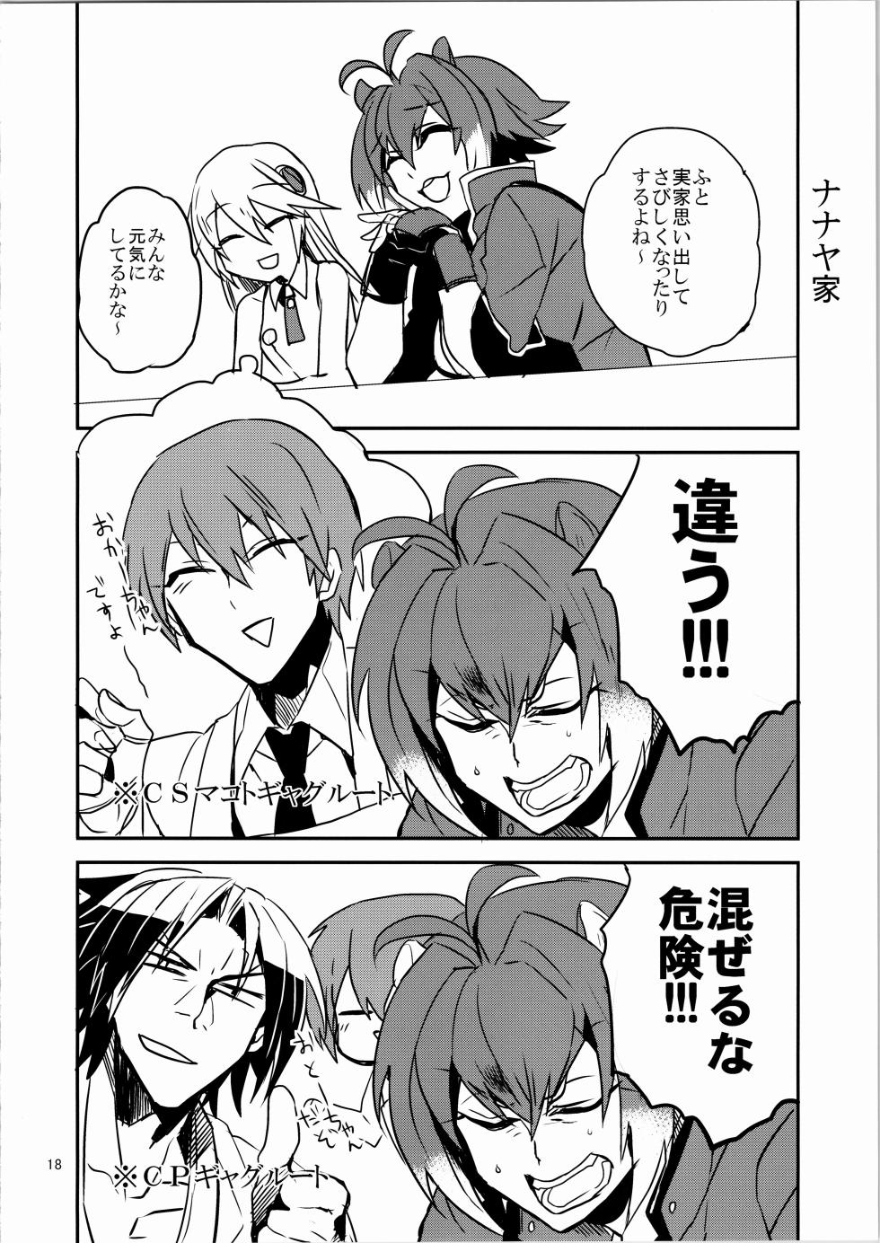 【 龍骨】蒼のから騒ぎ - Page 17