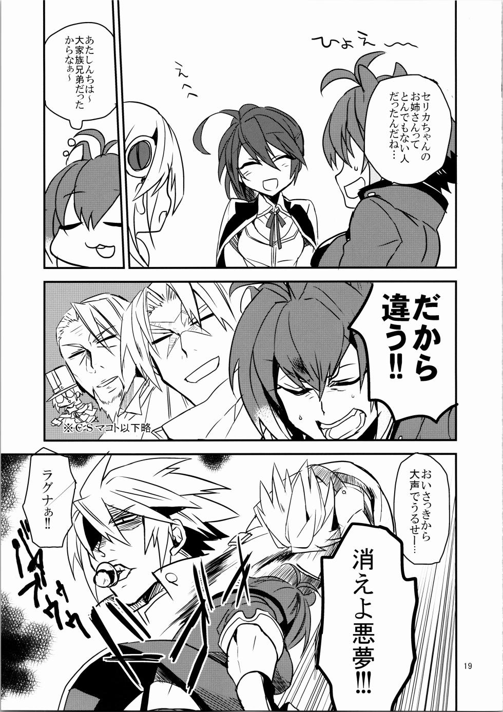 【 龍骨】蒼のから騒ぎ - Page 18