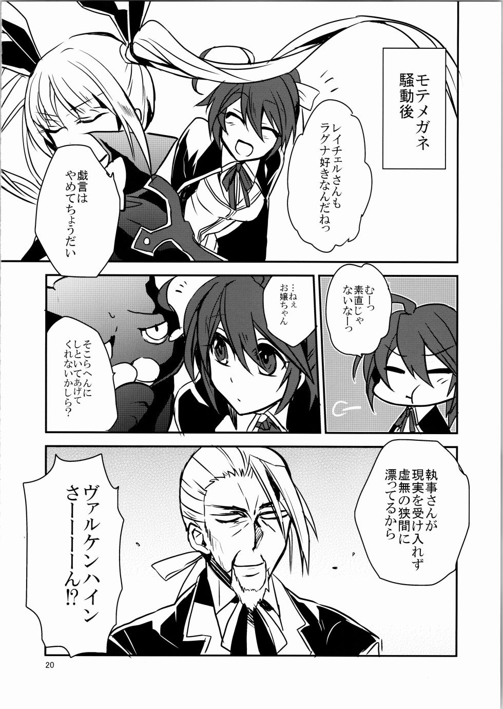 【 龍骨】蒼のから騒ぎ - Page 19