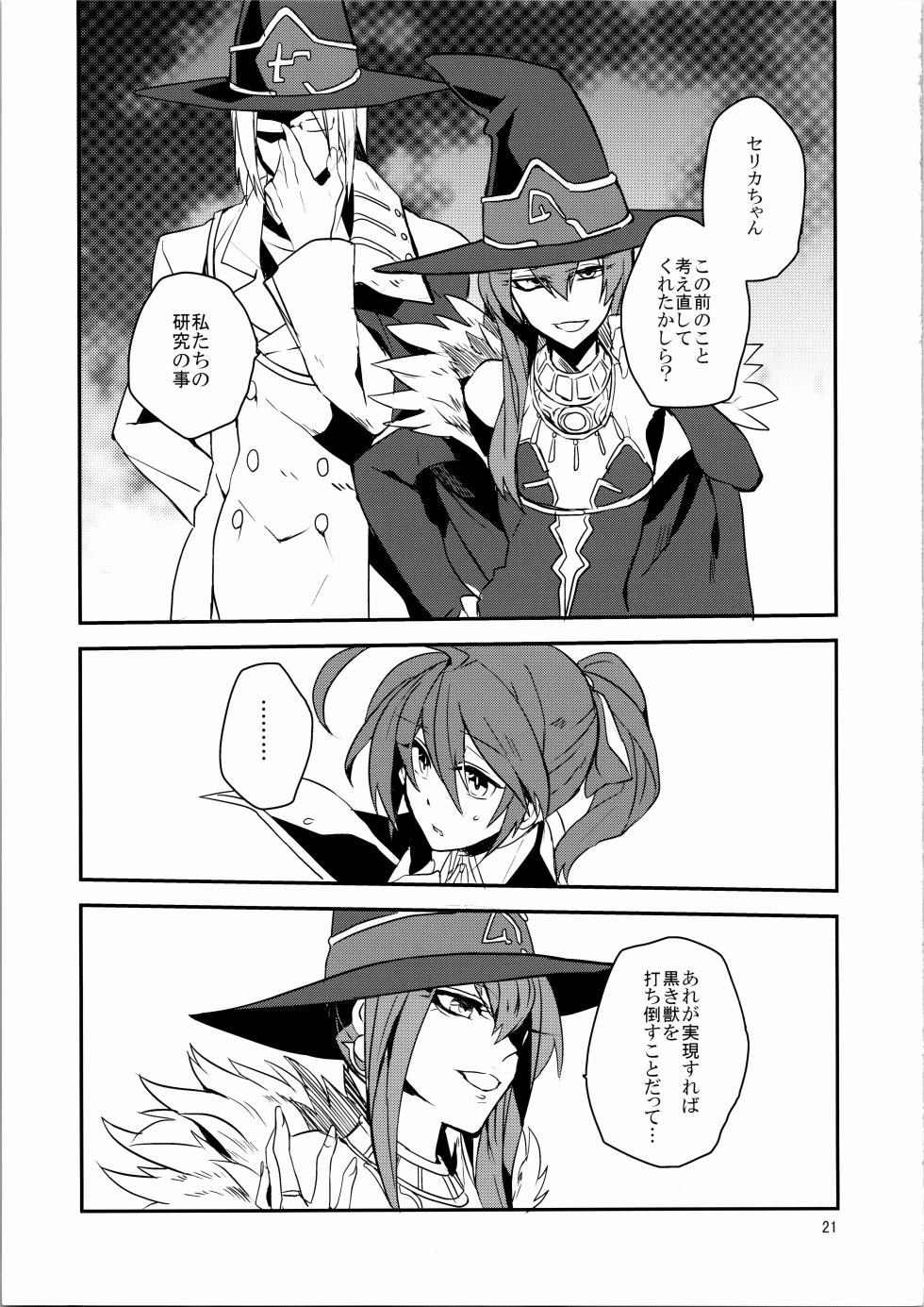 【 龍骨】蒼のから騒ぎ - Page 20