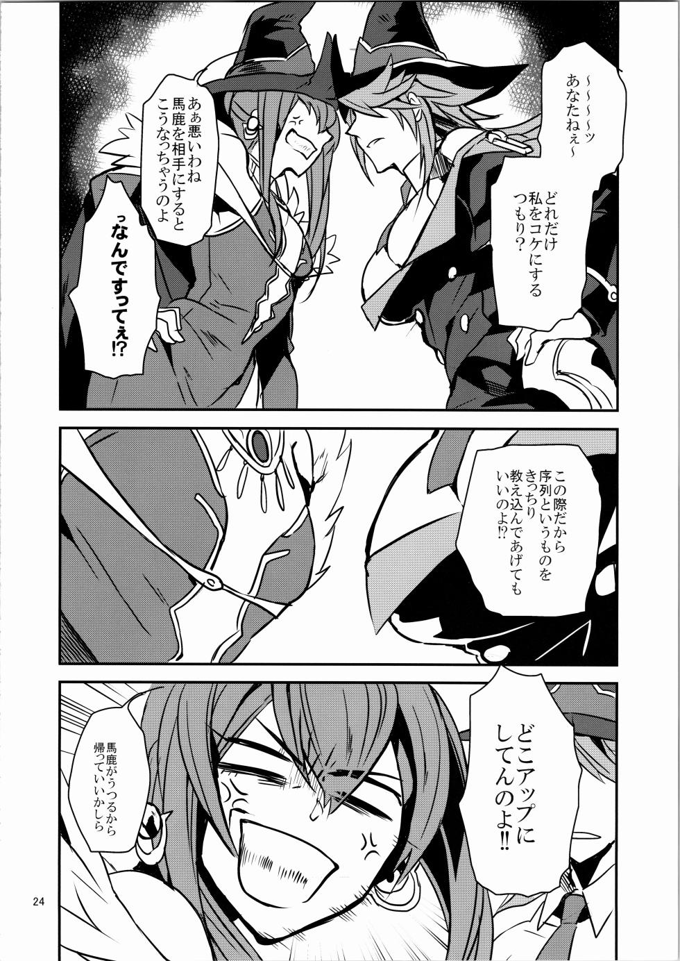 【 龍骨】蒼のから騒ぎ - Page 23