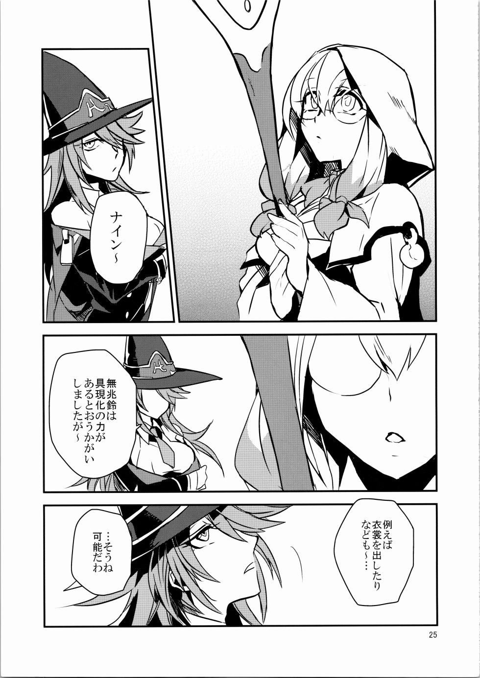 【 龍骨】蒼のから騒ぎ - Page 24