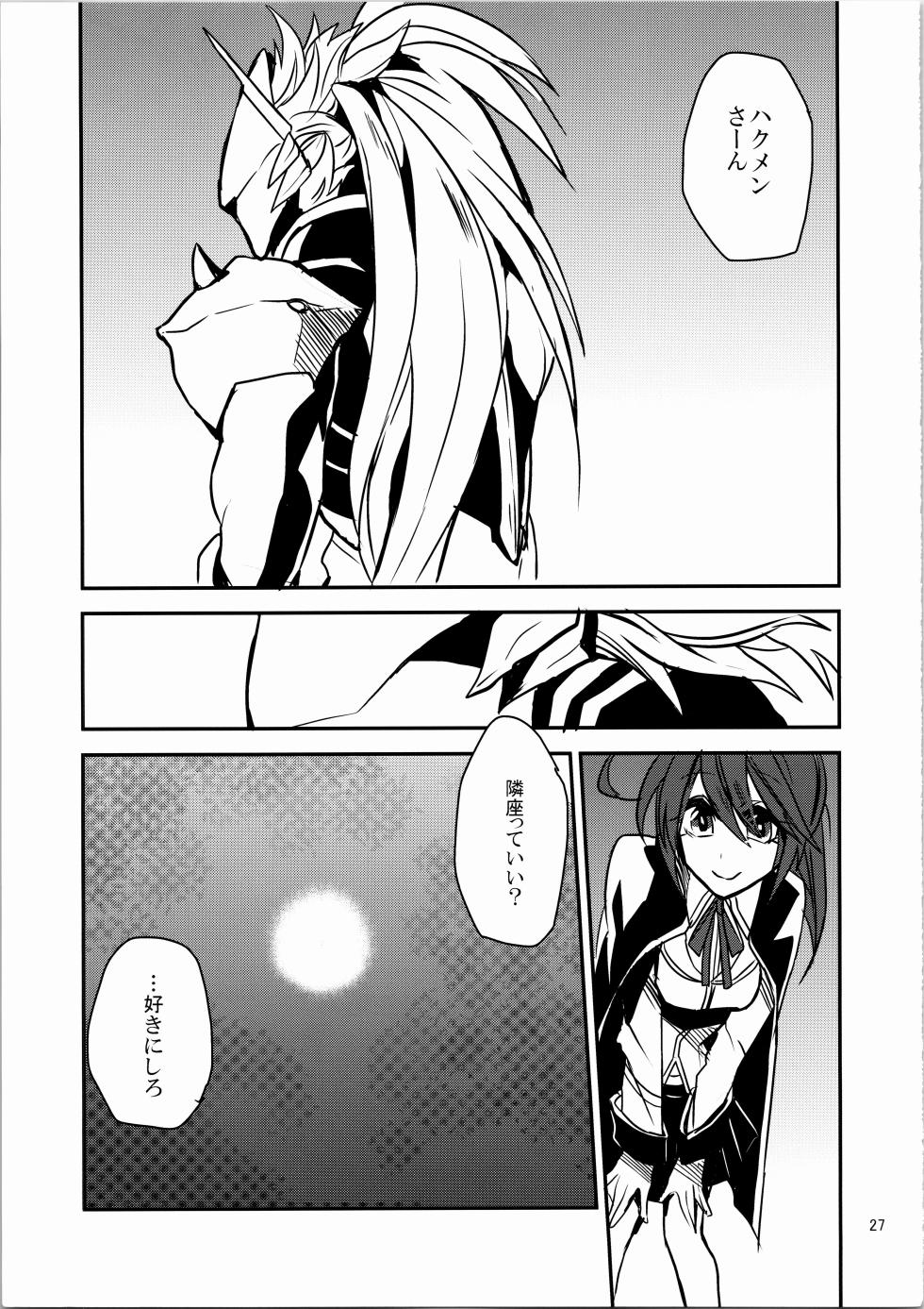 【 龍骨】蒼のから騒ぎ - Page 26