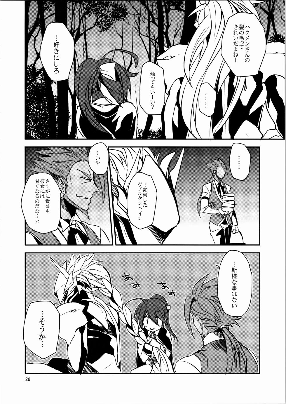 【 龍骨】蒼のから騒ぎ - Page 27