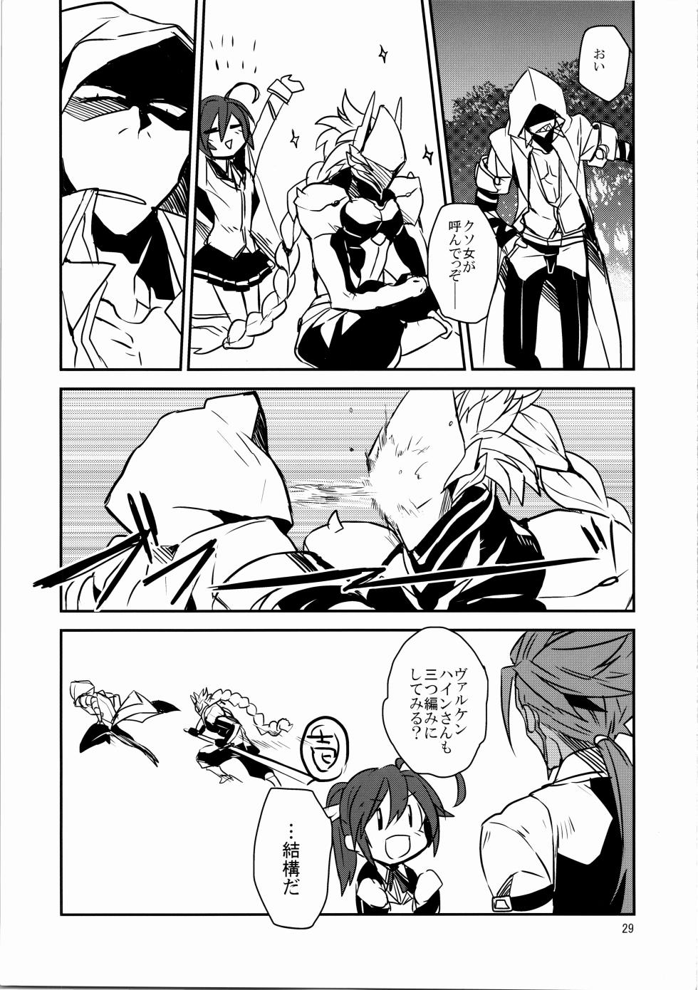 【 龍骨】蒼のから騒ぎ - Page 28