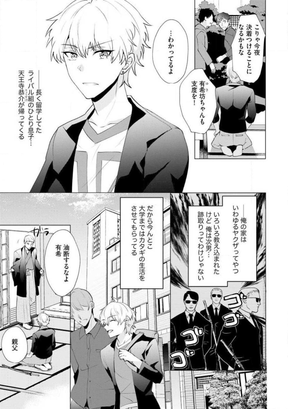 [Hibiki Rakko] Yakuza na Hatsukoi Kojirase Osananajimi to 0-nichi Kon!? - Jotaika Shitara Metoraremashita 1-3 - Page 4